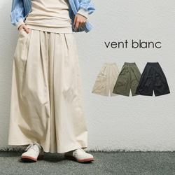 カツラギダブルタックスカーチョ ワイドパンツ vent blanc VBP241324 ヴァンブラン 1枚目の画像