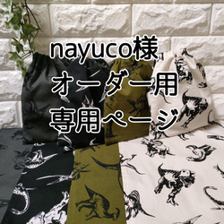 ☆nayuco様オーダー用専用ページ☆ 1枚目の画像