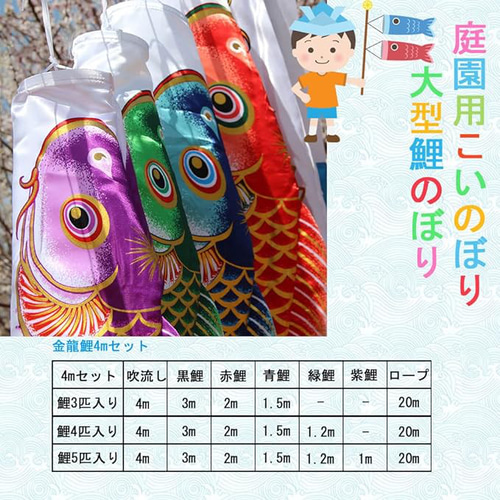 鯉のぼり こいのぼり 鯉3,4,5匹 吹流し4m 大型 【特選】 最高級 鯉のぼり こいのぼり 鯉3,4,5匹 吹流し4m 大型 【特選】 最高級