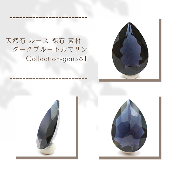 ファッション通販 天然石 Collection ダークブルートルマリン 素材 裸石 ルース トルマリン