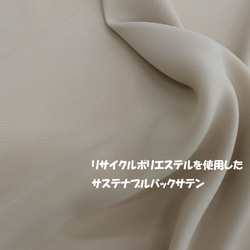 NO.10 バックサテンのトリアセテート「中厚地サステナブル素材」 BEIGE 1枚目の画像