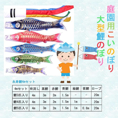 鯉のぼり こいのぼり 光鱗鯉 4mセット 庭園 鯉3,4,5匹 2024年度 高級