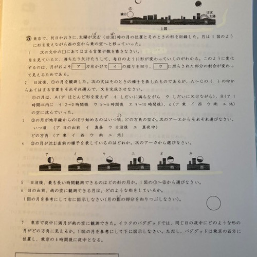 合格する理科の授業 地学・化学編 (中学受験 「だから、そうな