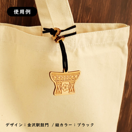 名入れ彫刻可】能登ヒバ 木製バッグチャーム 石川県デザイン バッグ 