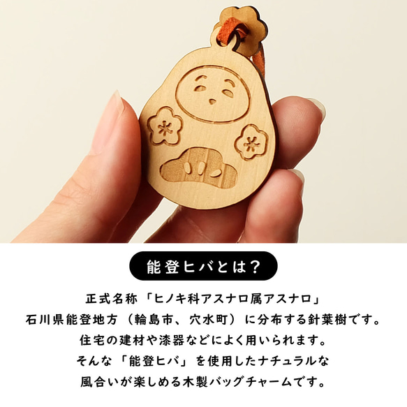 【名入れ彫刻可】能登ヒバ　木製バッグチャーム　石川県デザイン 2枚目の画像