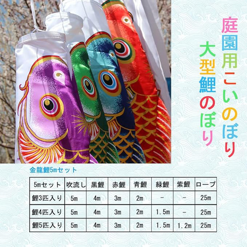 鯉のぼり こいのぼり 鯉3,4,5匹 吹流し5m 大型 【特選】お庭 最 鯉のぼり こいのぼり 鯉3,4,5匹 吹流し5m 大型 【特選】お庭 最