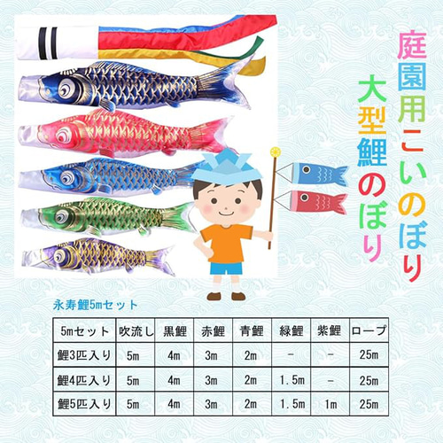 鯉のぼり こいのぼり 光鱗鯉 5mセット 庭園 鯉3,4,5匹 2024年度