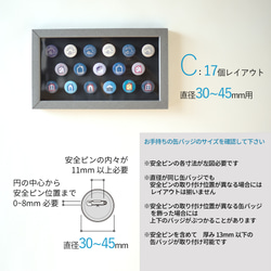 レイアウト変更オプション　缶バッジを飾る専用フレームに追加特注できます 4枚目の画像