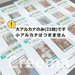 【大アルカナのみ】現役講師が作った、ありそうでなかったタロットカード　意味が載っています　書き込めるタロットカード 2枚目の画像