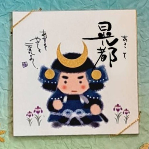 ○掛け軸/若武者 Yahoo!オークション - 【五】吉村忠夫 『若武者』 真作 絹本