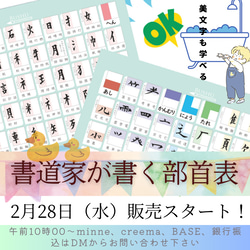 #書道家が書く部首表　お風呂ポスターA4×２枚セット 送料無料■2024年2月28日（水） 午前10時00〜販売❗️ 1枚目の画像