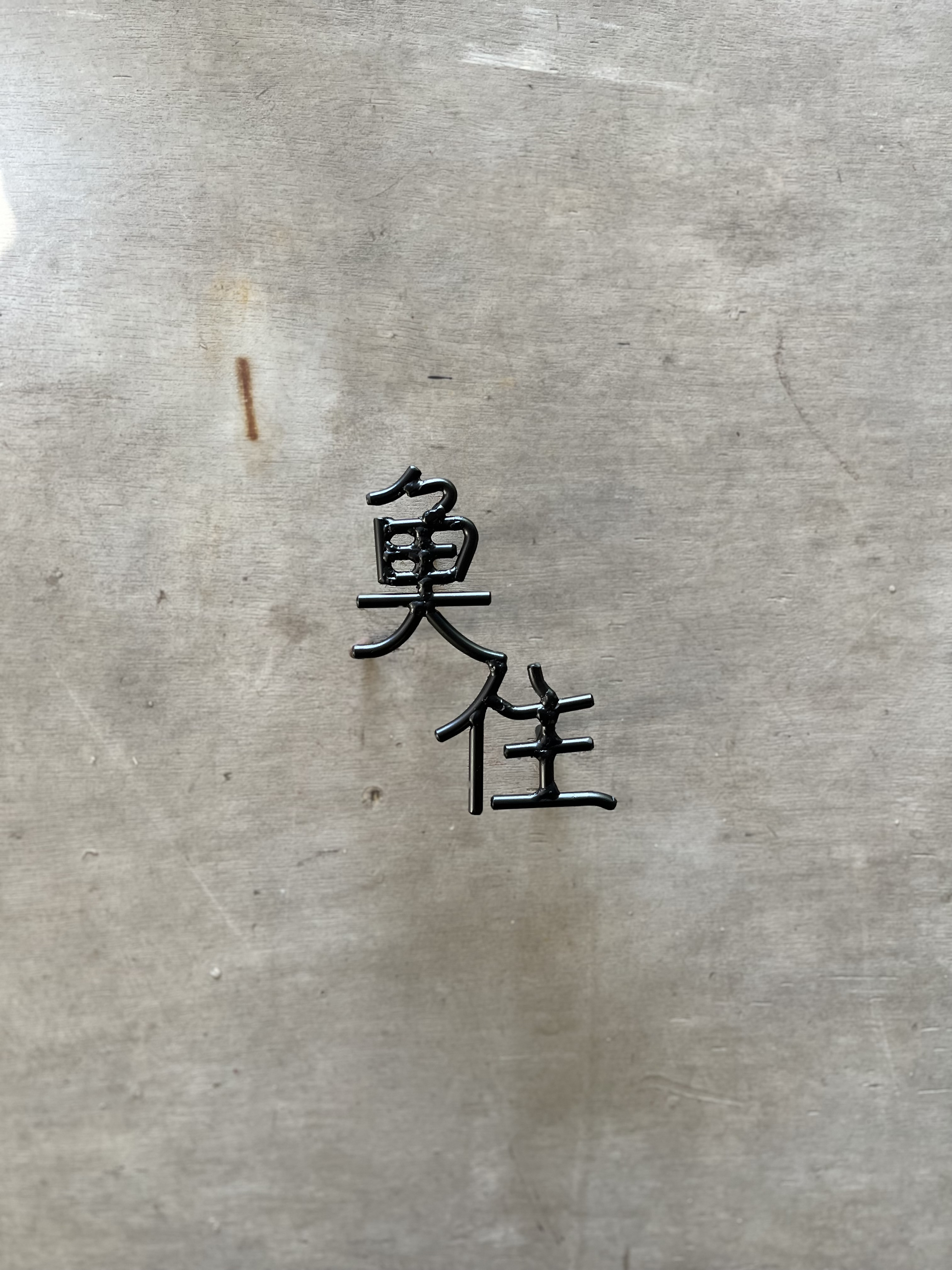 オーダー表札　金額は先にお問い合わせください