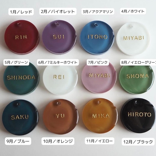 両面文字入れ可【誕生月カラーS】全12色 名入れ 文字入れ
