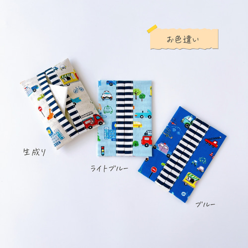 サイズが選べる 】《 go!go!働く車／生成り 》ポケットティッシュ