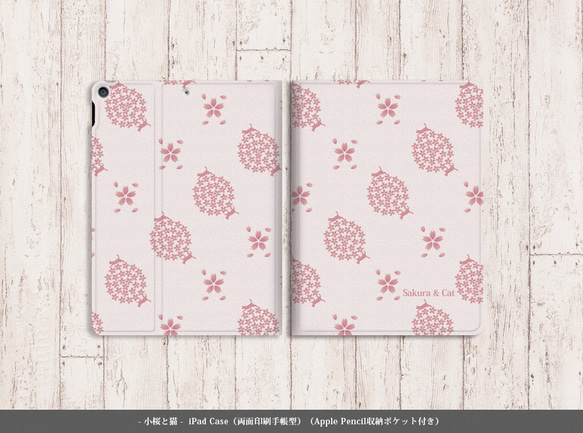 【小桜と猫】両面印刷（Apple Pencil収納ポケット付き）手帳型iPadケース 2枚目の画像