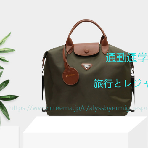 旅行バッグ・トートバッグ ・ハンドメイド・レジャーバッグ・ビジネス 