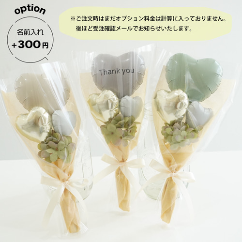 色が選べる】バルーンブーケ ミニ ブーケ くすみカラー 名入れ 可能