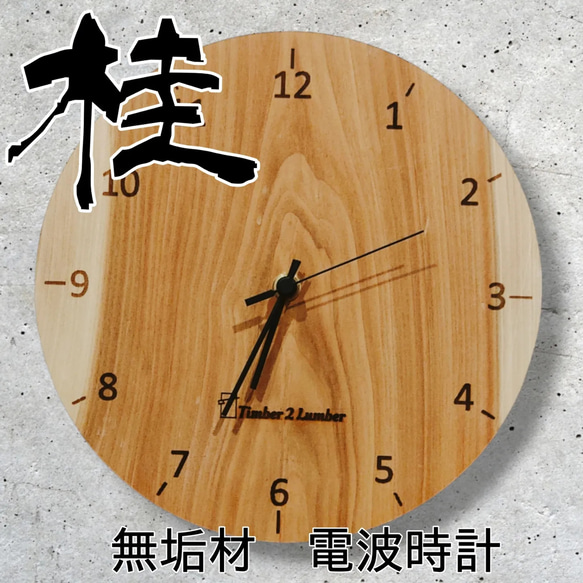 【新作】デザインオーダー可　木製時計　電波時計　ウォールクロック　ナチュラル　無垢材　削り出し　桂 1枚目の画像