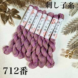 刺し子糸 714番 紅緋色 段染め 刺し子 手染め糸 四ツ石商店 糸 刺し子糸 714番 紅緋色 段染め 刺し子 手染め糸 四ツ石商店 糸