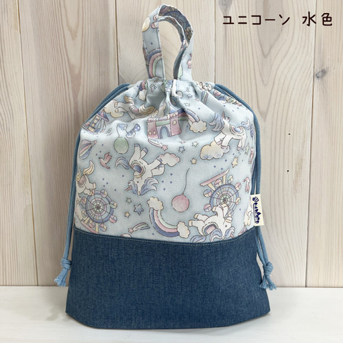 入園入学 必需品5点セット (キルティング) ユニコーン 水色