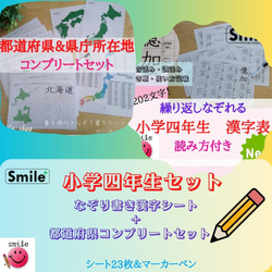 なぞり書き教材　基本セット　小学漢字コンプリート＋都道府県＋歴史＋熟語セット なぞり書き漢字表 小学四年生 202文字 繰り返しなぞれる漢字