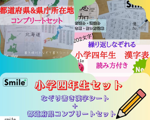 なぞって覚えるシリーズ☆おまとめセット☆小学校漢字表&対義語