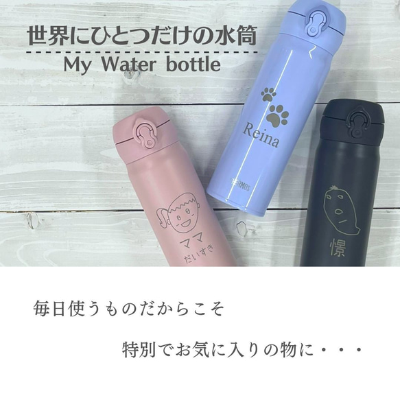 【名入れ 似顔絵】THERMOS サーモス 水筒 500ml  イラスト ワンタッチ 子供 女の子 男の子 マグボトル 2枚目の画像