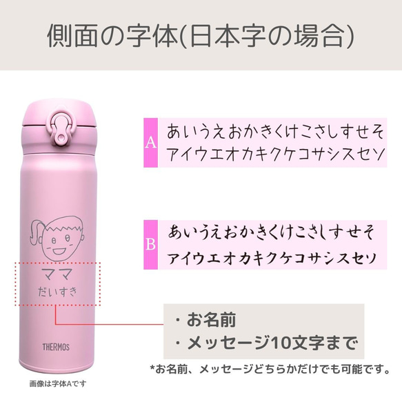 【名入れ 似顔絵】THERMOS サーモス 水筒 500ml  イラスト ワンタッチ 子供 女の子 男の子 マグボトル 10枚目の画像