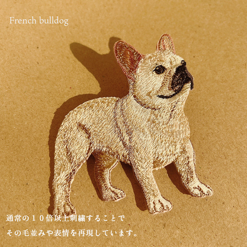 ワッペン 刺繍ワッペン ワッペン フレンチブルドッグ フレブル