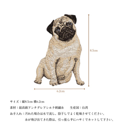 ワッペン 刺繍ワッペン アイロンワッペン パグ プレゼント ギフト 誕生日 記念品 入園 入学 犬 母の日 dg-016 7枚目の画像