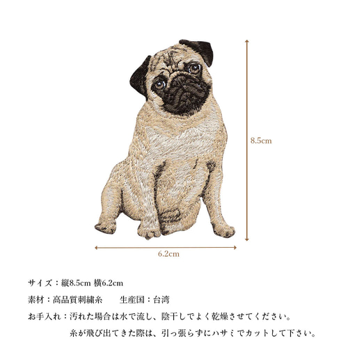 ワッペン 刺繍ワッペン アイロンワッペン パグ ペット プレゼント