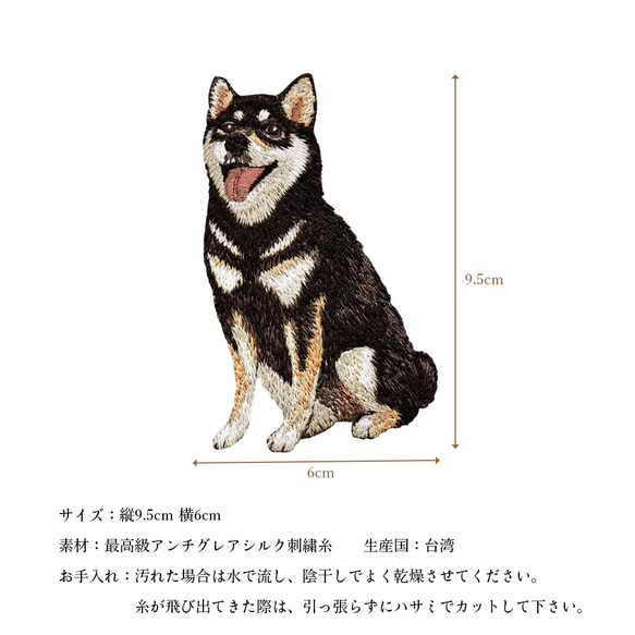 ワッペン 刺繍ワッペン アイロンワッペン 柴犬 黒柴 プレゼント ギフト 誕生日 記念品 入園 入学 犬 dg-015 6枚目の画像