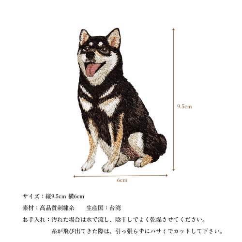 ワッペン 刺繍ワッペン アイロンワッペン 柴犬 黒柴 プレゼント