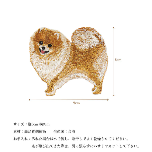 ワッペン 刺繍ワッペン アイロンワッペン ポメラニアン