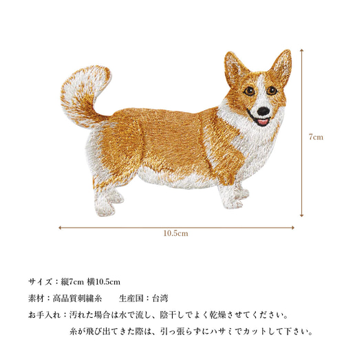 ワッペン 刺繍ワッペン アイロンワッペン コーギー プレゼント