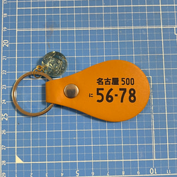 レザーナンバープレートと一粒ドロップのキーホルダー　オーダーメイド 7枚目の画像