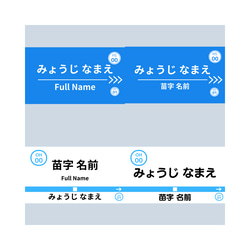 【ノンアイロン】駅名標お名前シール② 9枚目の画像