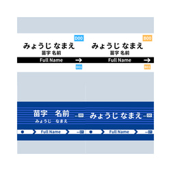 【ノンアイロン】駅名標お名前シール② 8枚目の画像