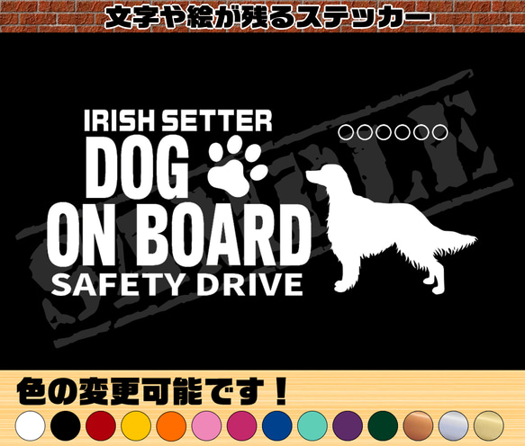 わんちゃんのお名前入り♪DOG ON BOARD・SAFETY DRIVEステッカー・アイリッシュセッター 1枚目の画像