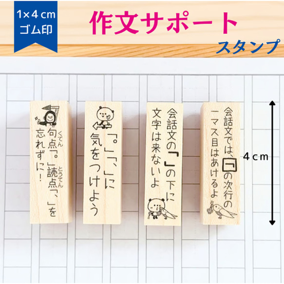 先生必見スタンプ作文サポートスタンプ はんこ・スタンプ かょのこ