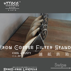 53 アイアンコーヒーフィルタースタンド / Iron Coffee Filter Stand / Uttoco24 4枚目の画像