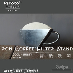 53 アイアンコーヒーフィルタースタンド / Iron Coffee Filter Stand / Uttoco24 1枚目の画像