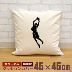 クッションカバー 45×45cm 帆布 キャンバス 新生活 バスケットボール リバウンド シルエット スポーツ 即納 1枚目の画像