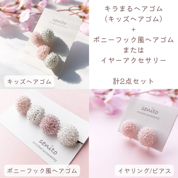 【Creema限定福袋】親子お揃い『さくら』セット　キッズヘアゴムと　大人用ヘアゴム or イヤーアクセサリー 母の日 2枚目の画像