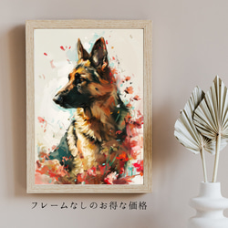 【犬花爛漫 - ジャーマンシェパード犬 No.1】モダンアートポスター 犬の絵 犬の絵画 犬のイラスト 5枚目の画像