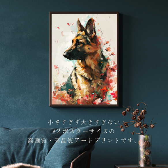【犬花爛漫 - ジャーマンシェパード犬 No.1】モダンアートポスター 犬の絵 犬の絵画 犬のイラスト 2枚目の画像