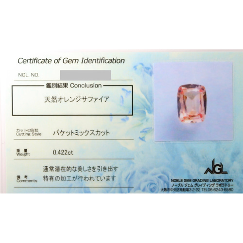 オレンジサファイア ルース 鑑別書付き 0.422ct サファイア 宝石
