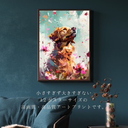 【犬花爛漫 - ゴールデンレトリバー犬 No.2】モダンアートポスター 犬の絵 犬の絵画 犬のイラスト 2枚目の画像