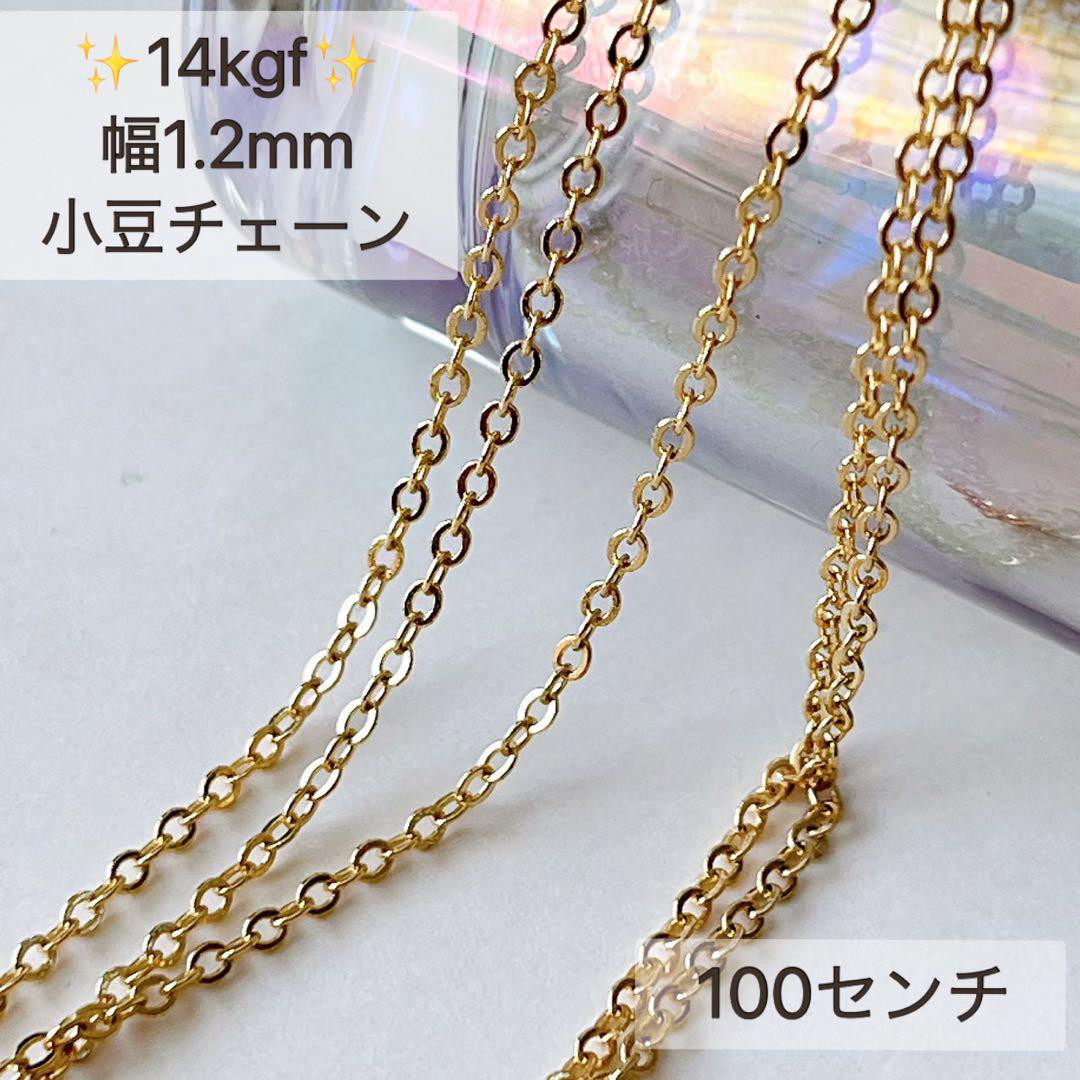 新製品 14kgf 幅1.2mm 小豆チェーン ネックレス素材 100センチ