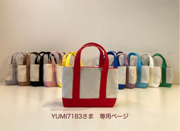 【YUMI7183さま オーダー専用ページ】オーダー ミニミニトートバッグ 赤色 6個 1枚目の画像